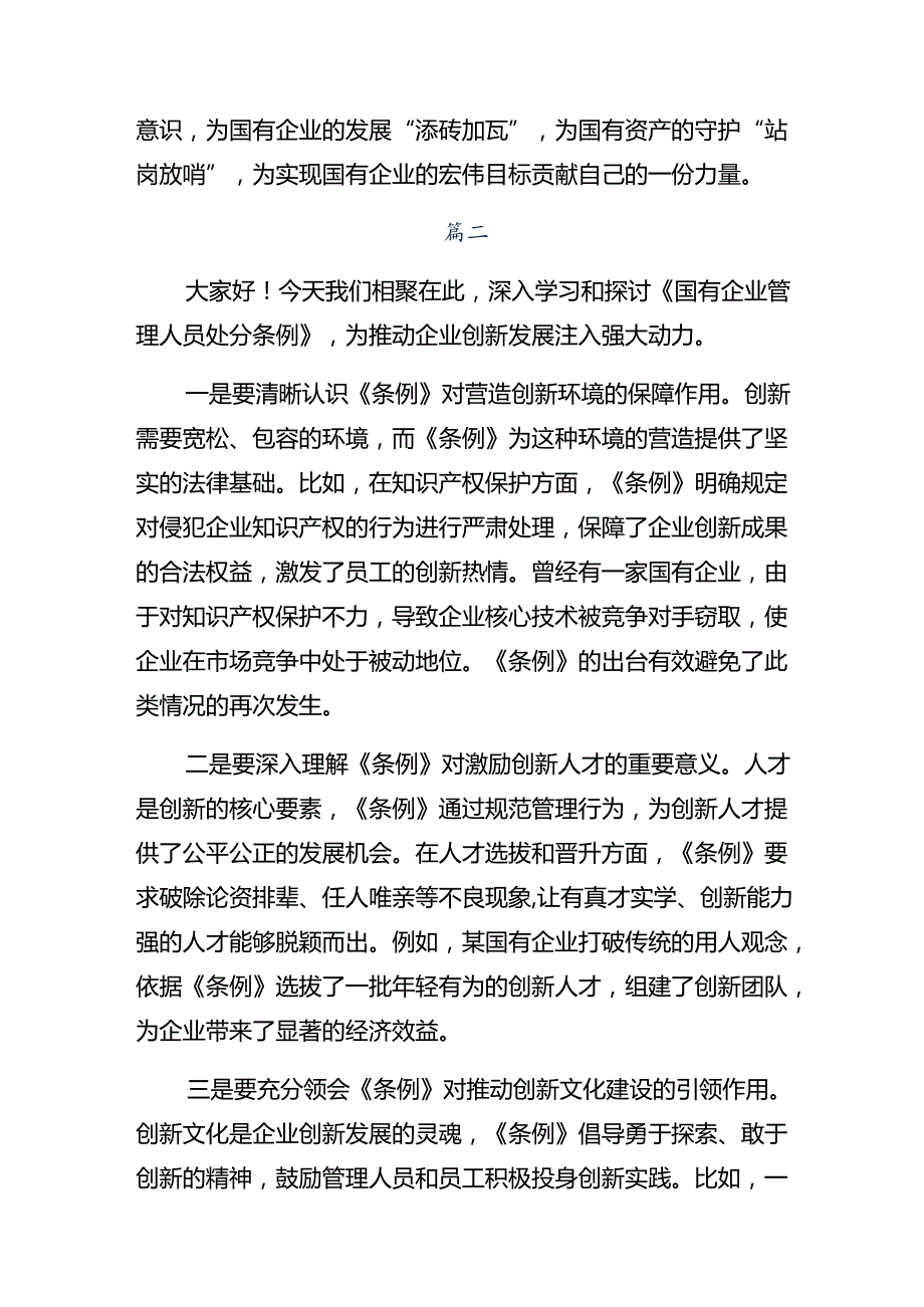 2024国有企业管理人员处分条例个人心得体会10篇汇编.docx_第3页