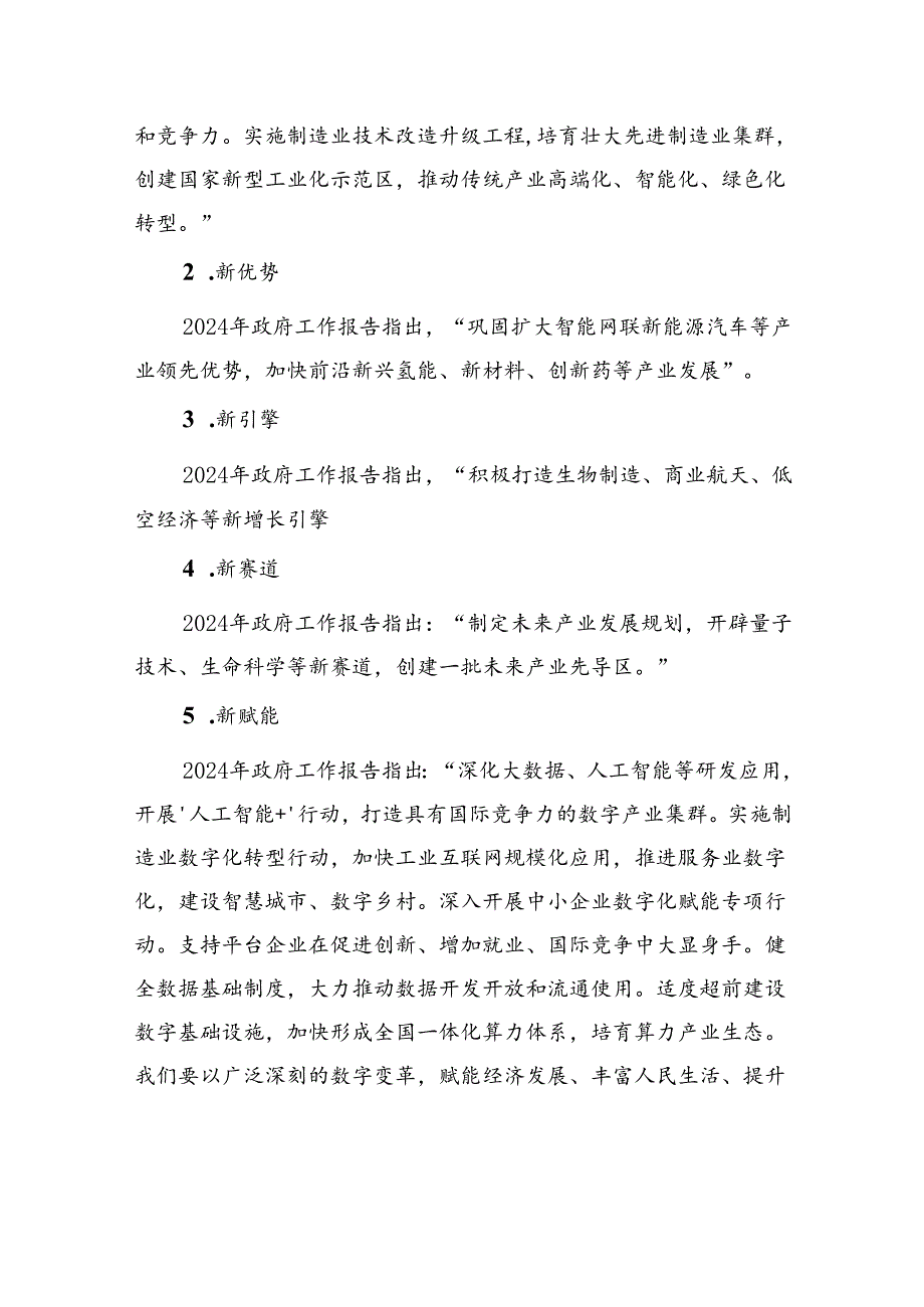 新质生产力主题党课讲稿：推动高质量发展取得新成效的六大着力点.docx_第3页