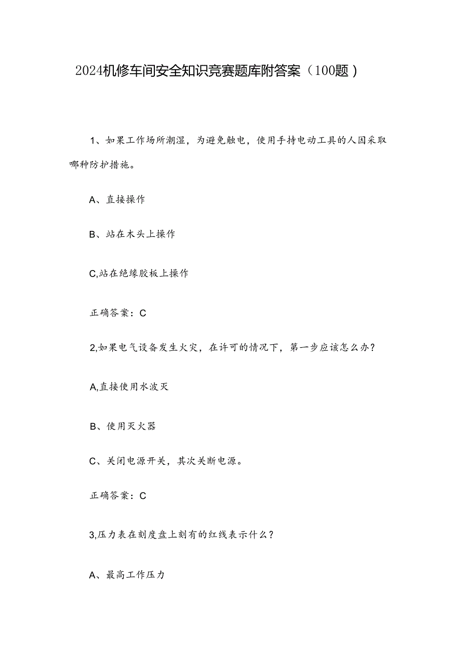 2024机修车间安全知识竞赛题库附答案（100题）.docx_第1页
