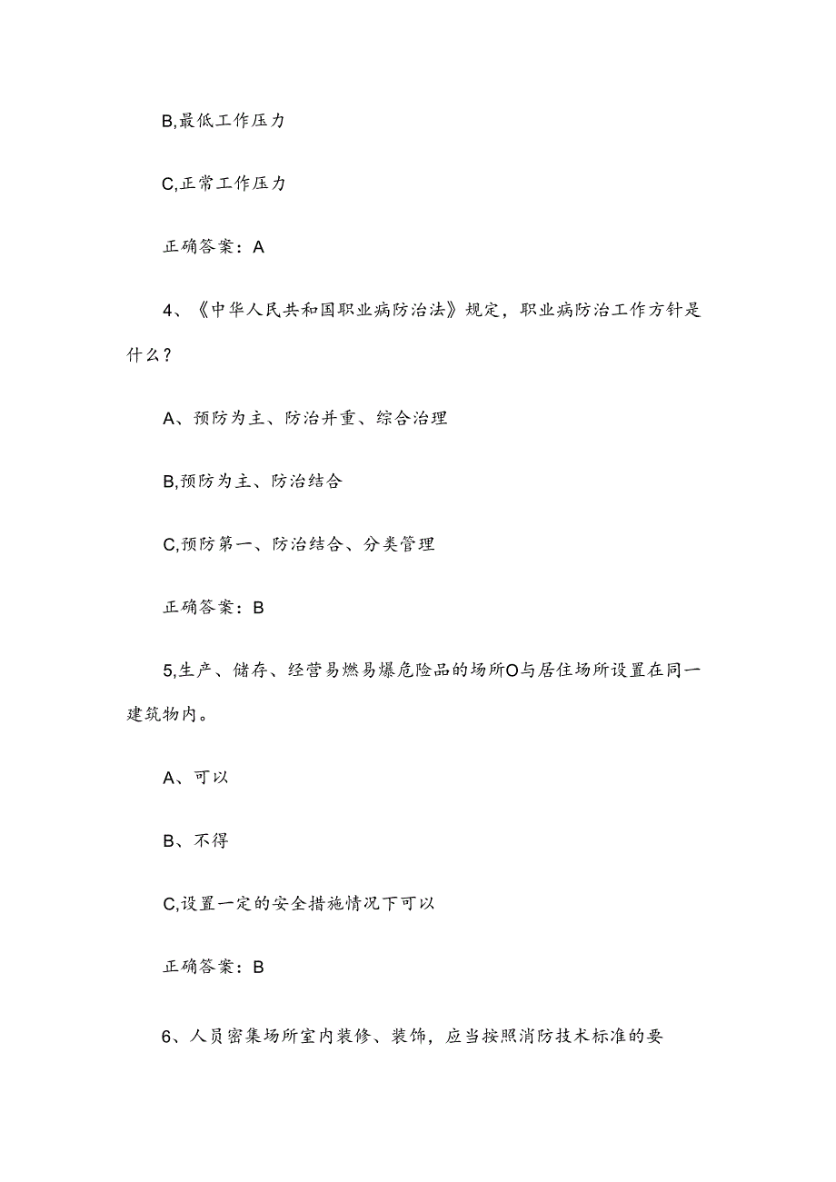 2024机修车间安全知识竞赛题库附答案（100题）.docx_第2页
