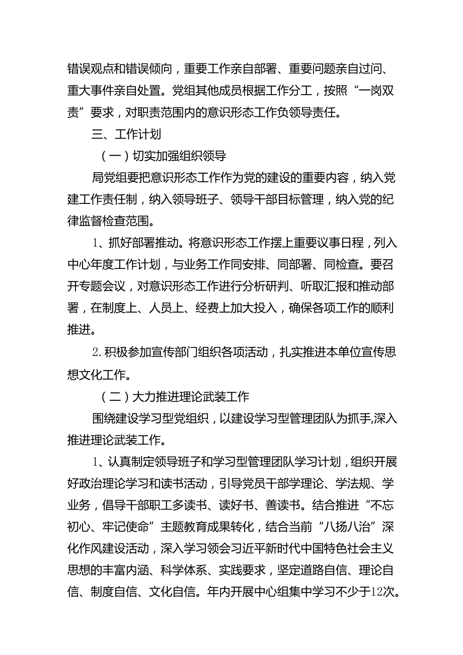 2024年意识形态工作计划工作方案范本15篇（详细版）.docx_第3页