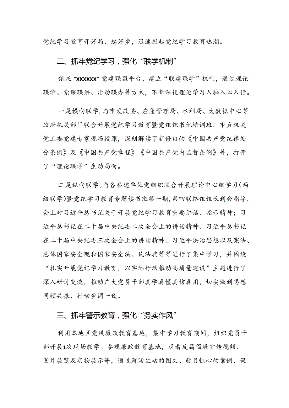 共7篇2024党纪学习教育阶段工作情况报告和下一步打算.docx_第2页