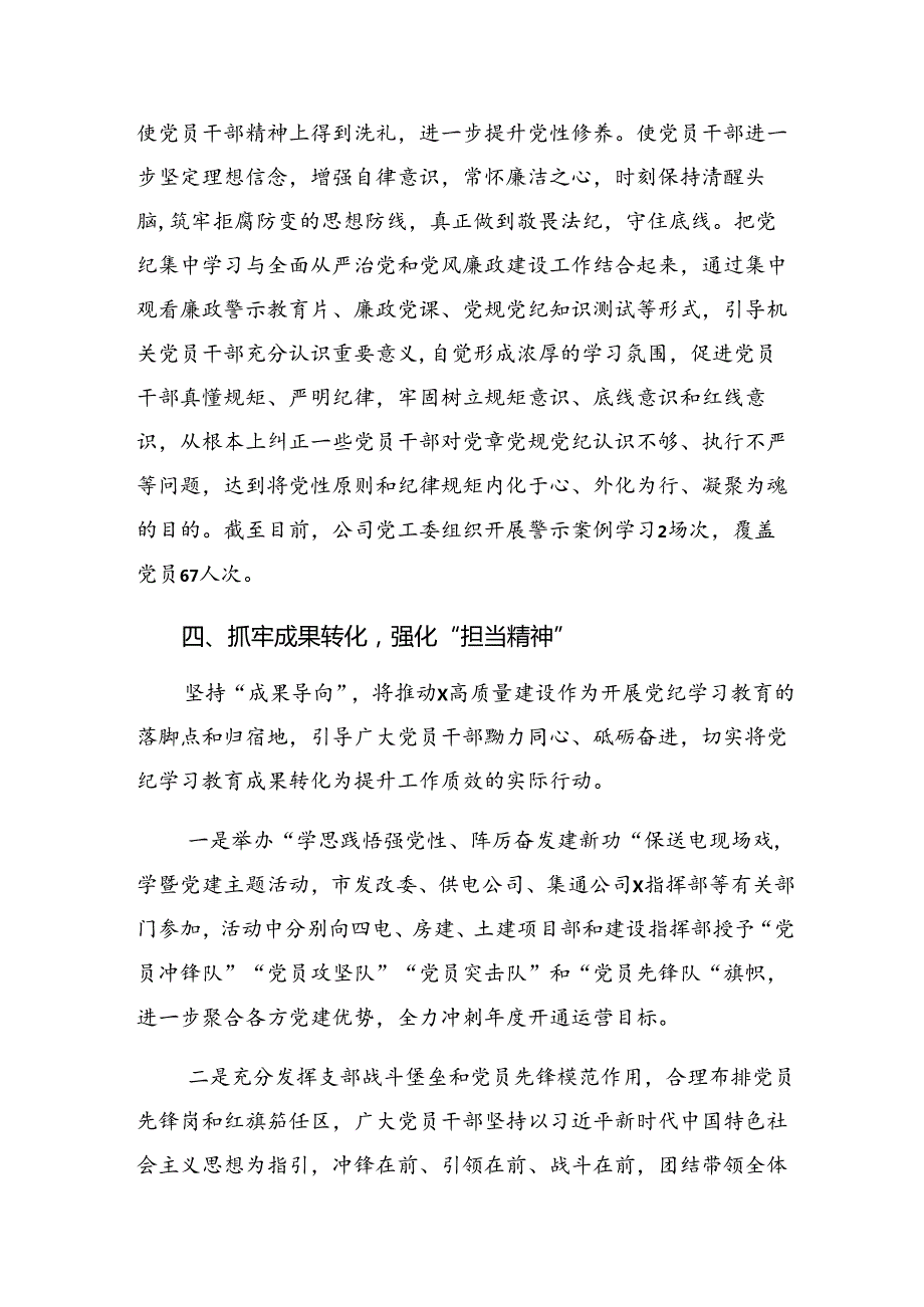 共7篇2024党纪学习教育阶段工作情况报告和下一步打算.docx_第3页