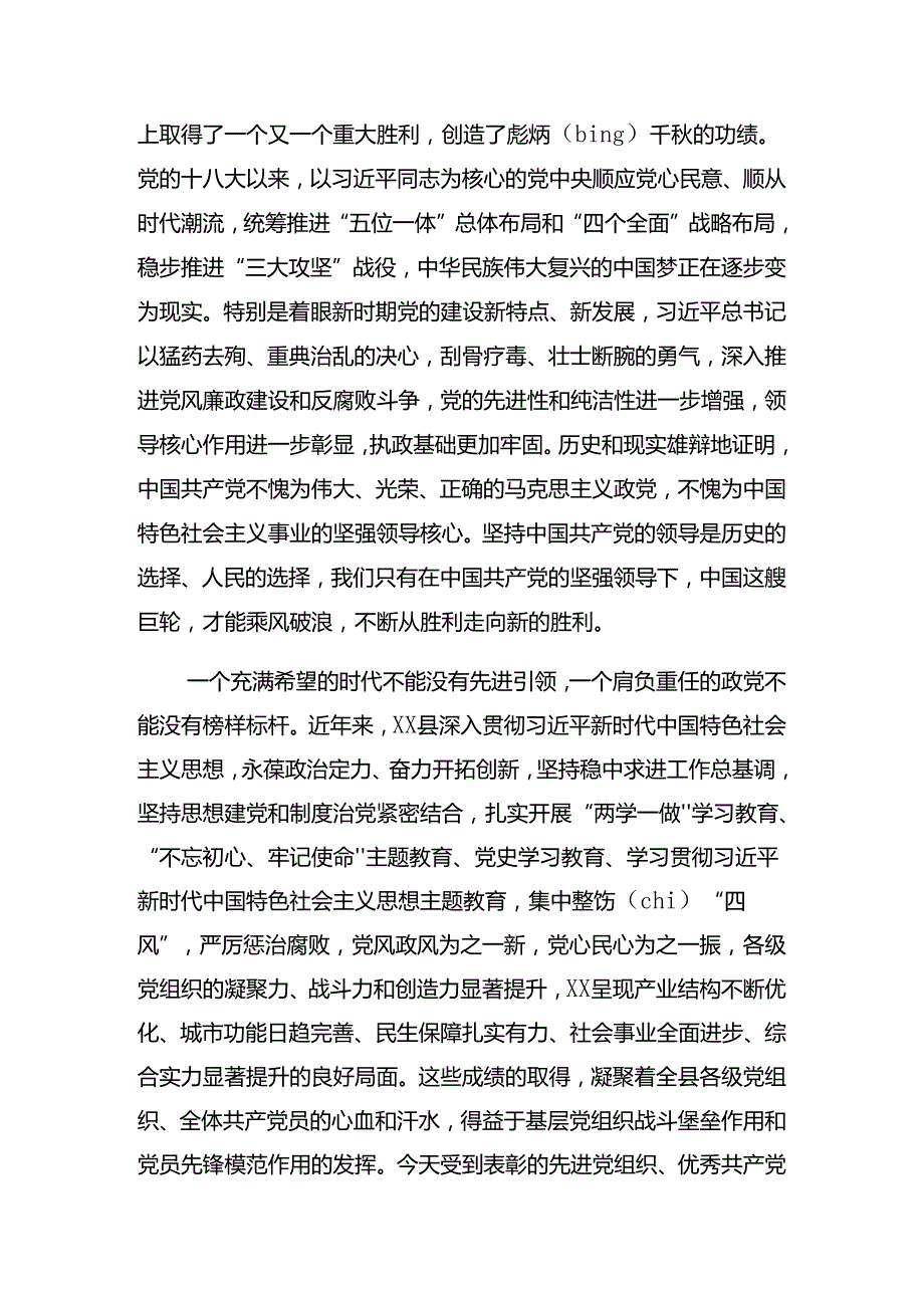 （八篇）关于2024年“七一”系列党建活动警示教育专题党课稿.docx_第2页
