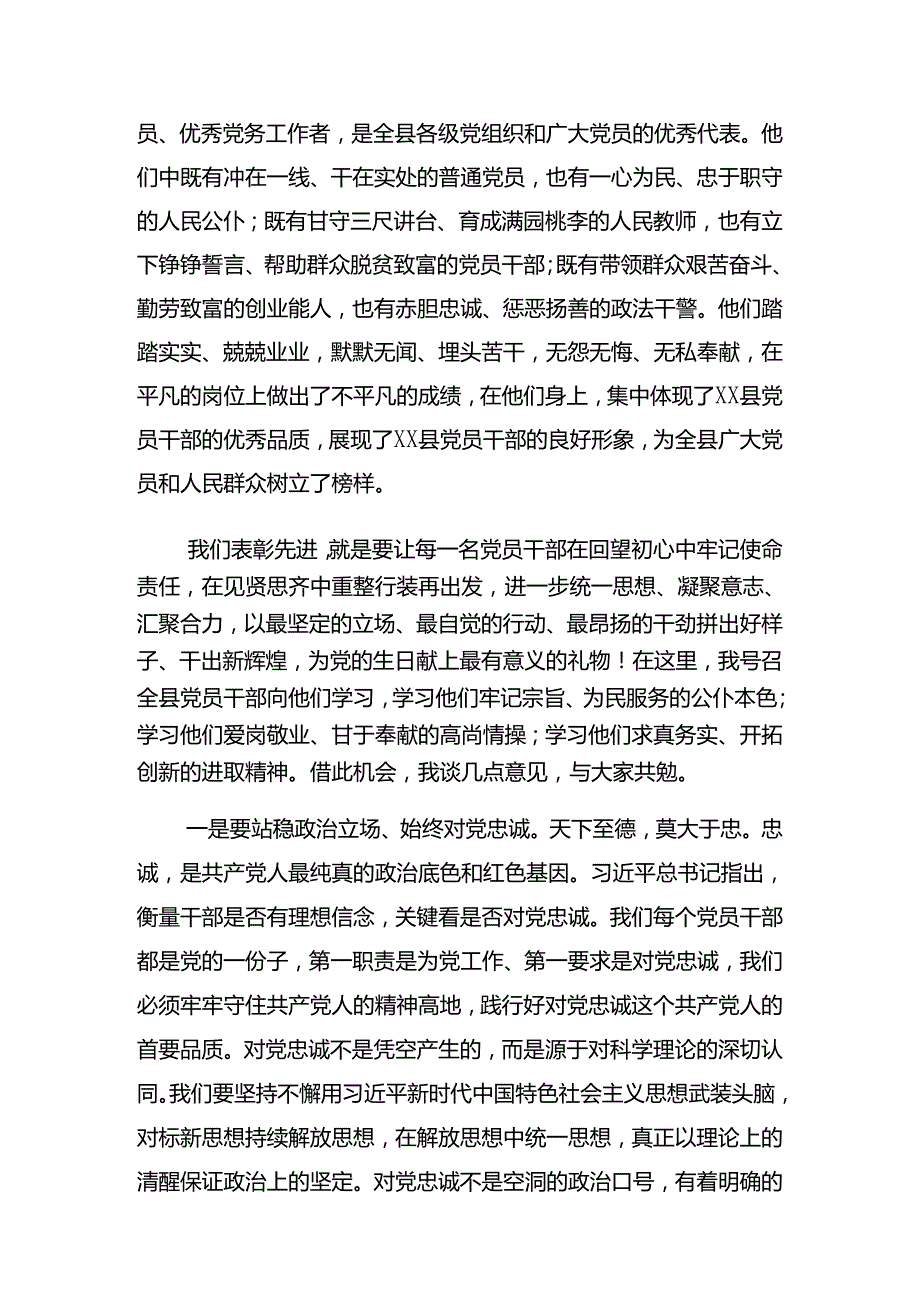 （八篇）关于2024年“七一”系列党建活动警示教育专题党课稿.docx_第3页