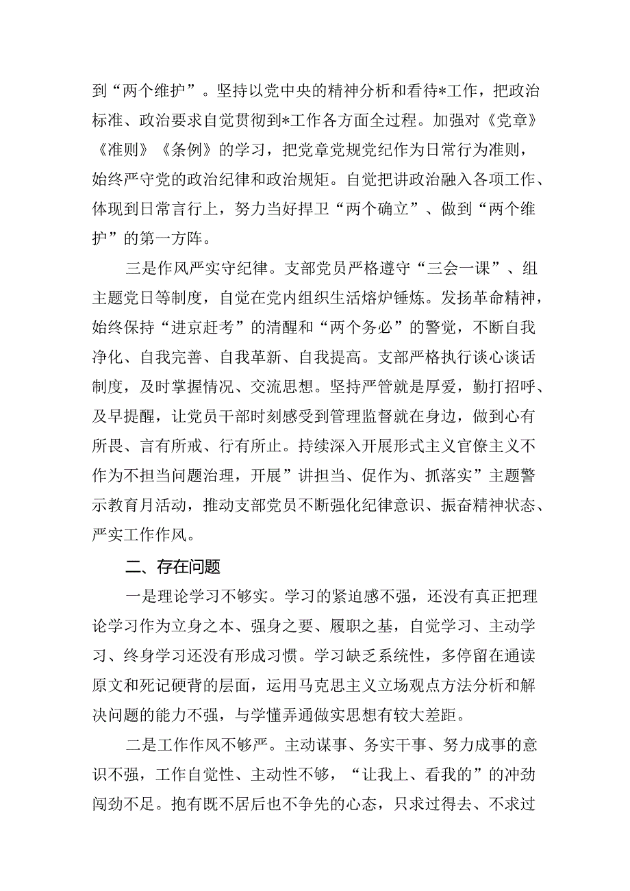 2024年半年支部党员思想状况分析报告16篇（最新版）.docx_第3页