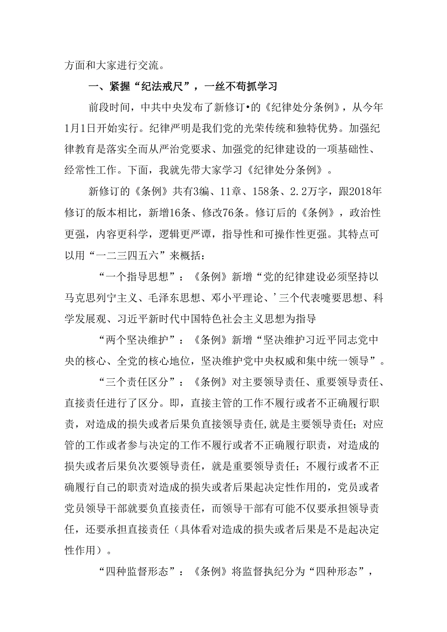 2024年公司党纪学习教育党课讲稿范文10篇（精选版）.docx_第2页