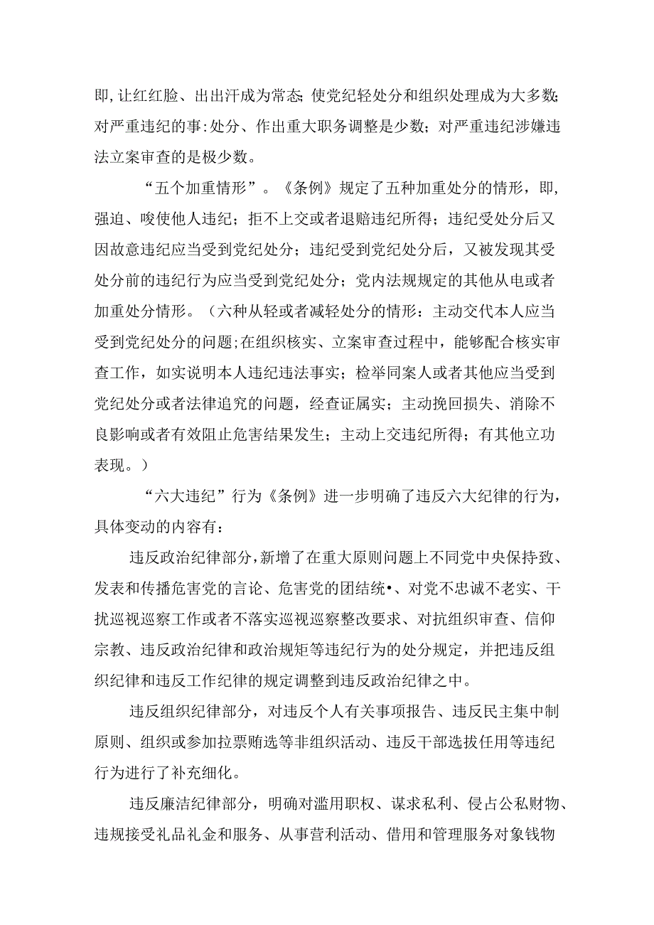 2024年公司党纪学习教育党课讲稿范文10篇（精选版）.docx_第3页