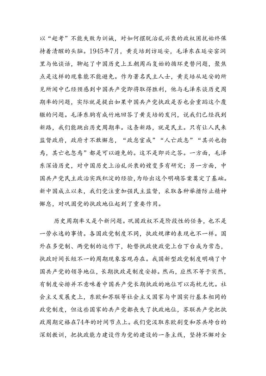（8篇）2024七一建党103周年大会警示教育专题党课提纲.docx_第2页