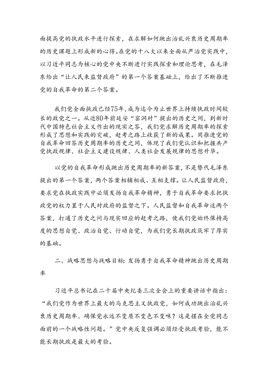 （8篇）2024七一建党103周年大会警示教育专题党课提纲.docx_第3页