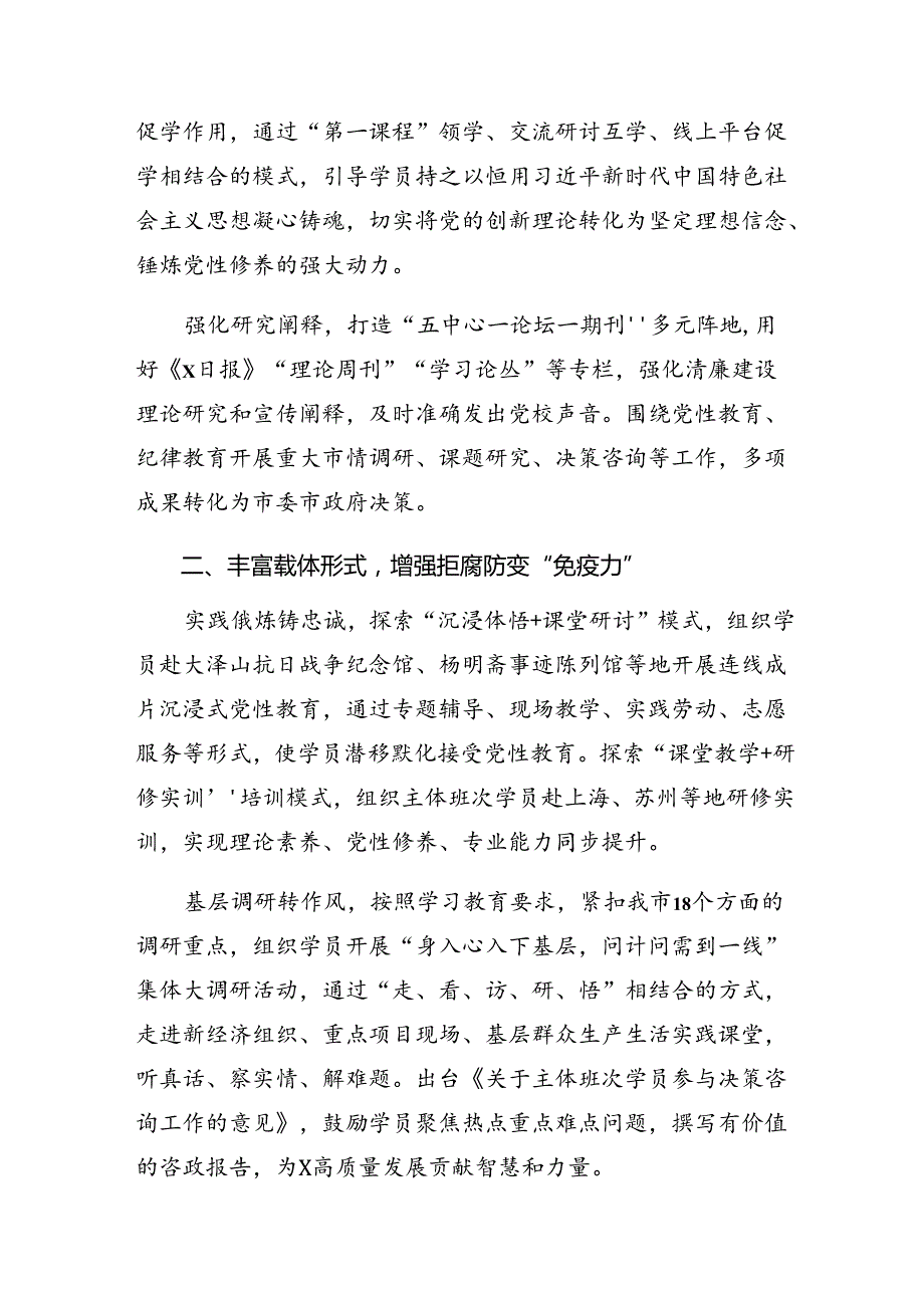 （7篇）有关2024年党纪学习教育工作情况汇报附主要做法.docx_第2页