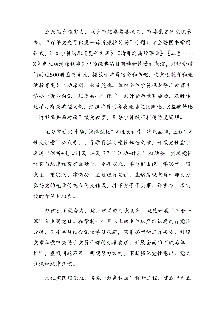 （7篇）有关2024年党纪学习教育工作情况汇报附主要做法.docx_第3页