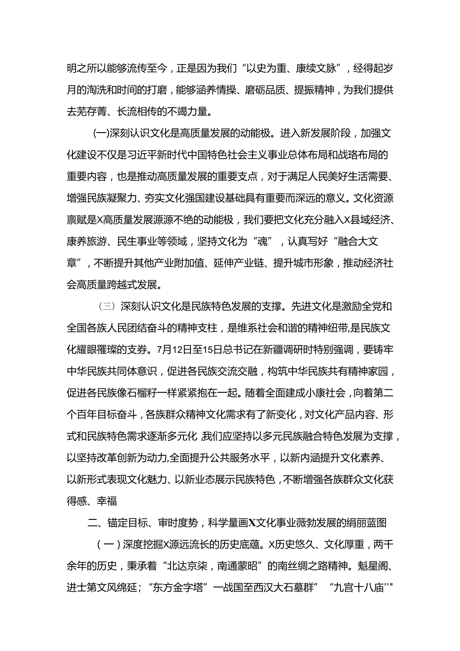 专题党课——书记讲党课专题党课讲稿材料精选（参考范文10篇）.docx_第3页