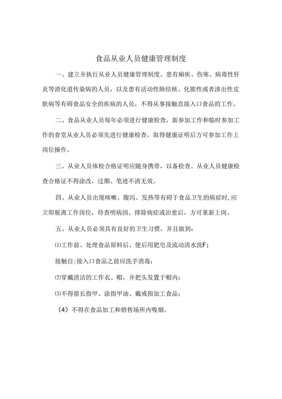 食品安全管理制度餐饮食品经营许可证.docx_第2页