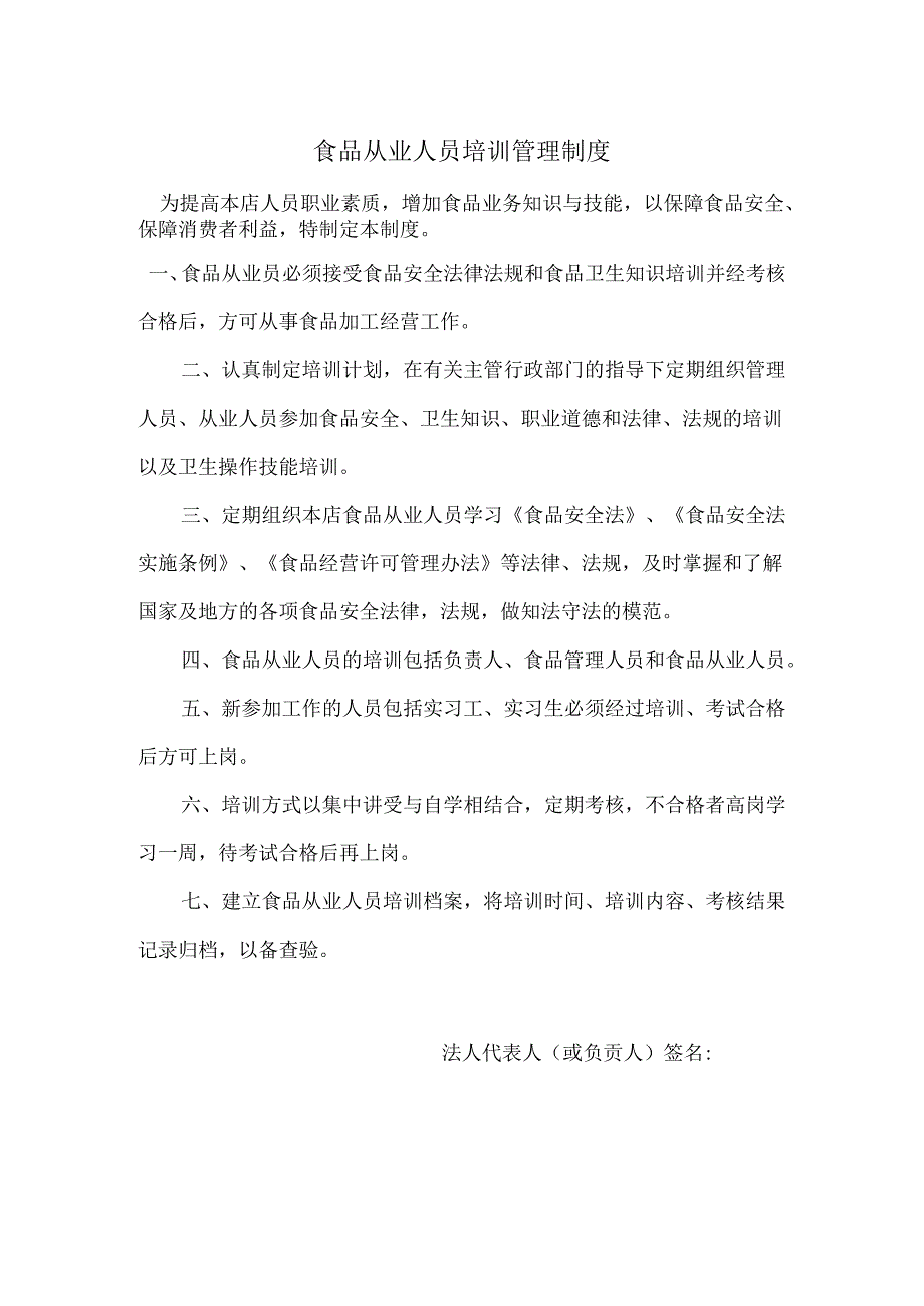 食品安全管理制度餐饮食品经营许可证.docx_第3页