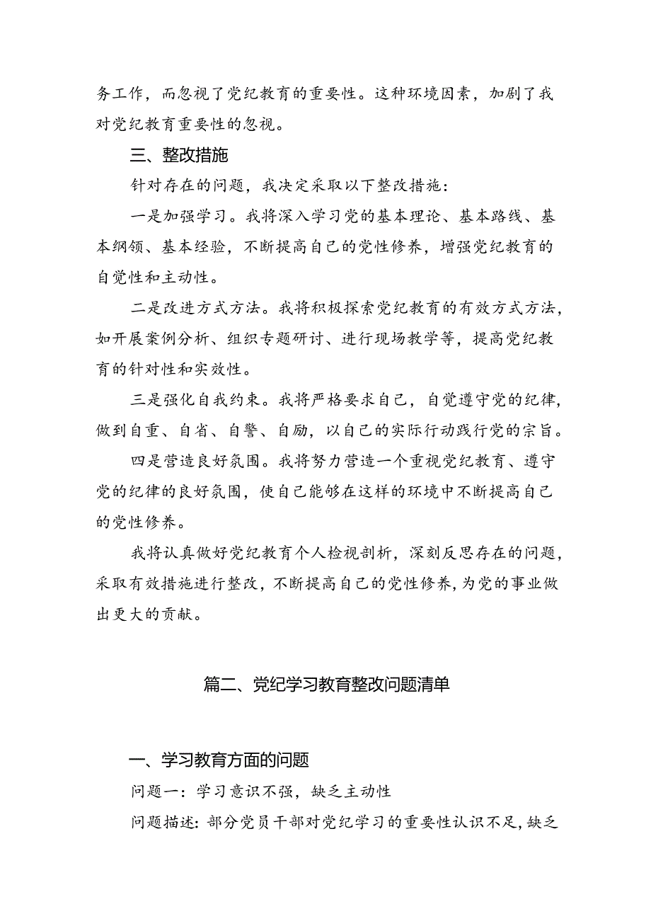 2024年党纪教育个人检视剖析材料 （汇编10份）.docx_第3页