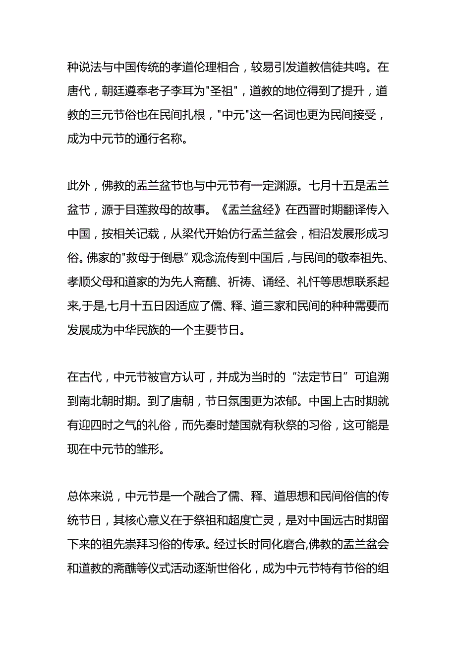 中元节上坟都需要准备的物品(1).docx_第2页