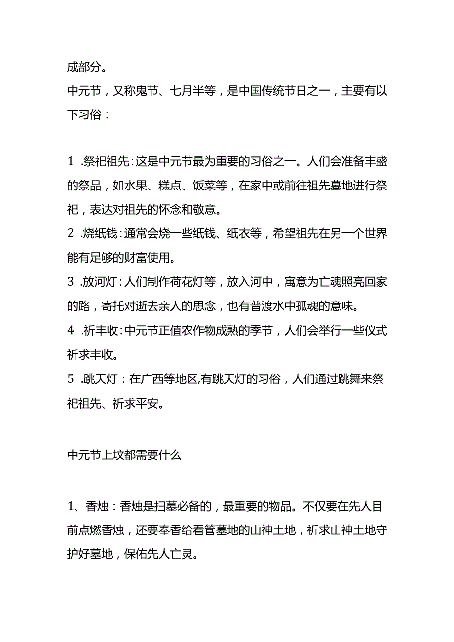 中元节上坟都需要准备的物品(1).docx_第3页