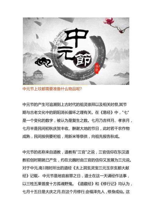 中元节上坟都需要准备的物品(1).docx