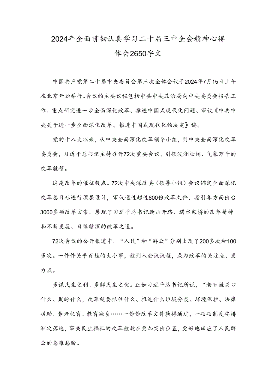2024年全面贯彻认真学习二十三中全会精神心得体会2650字文.docx_第1页
