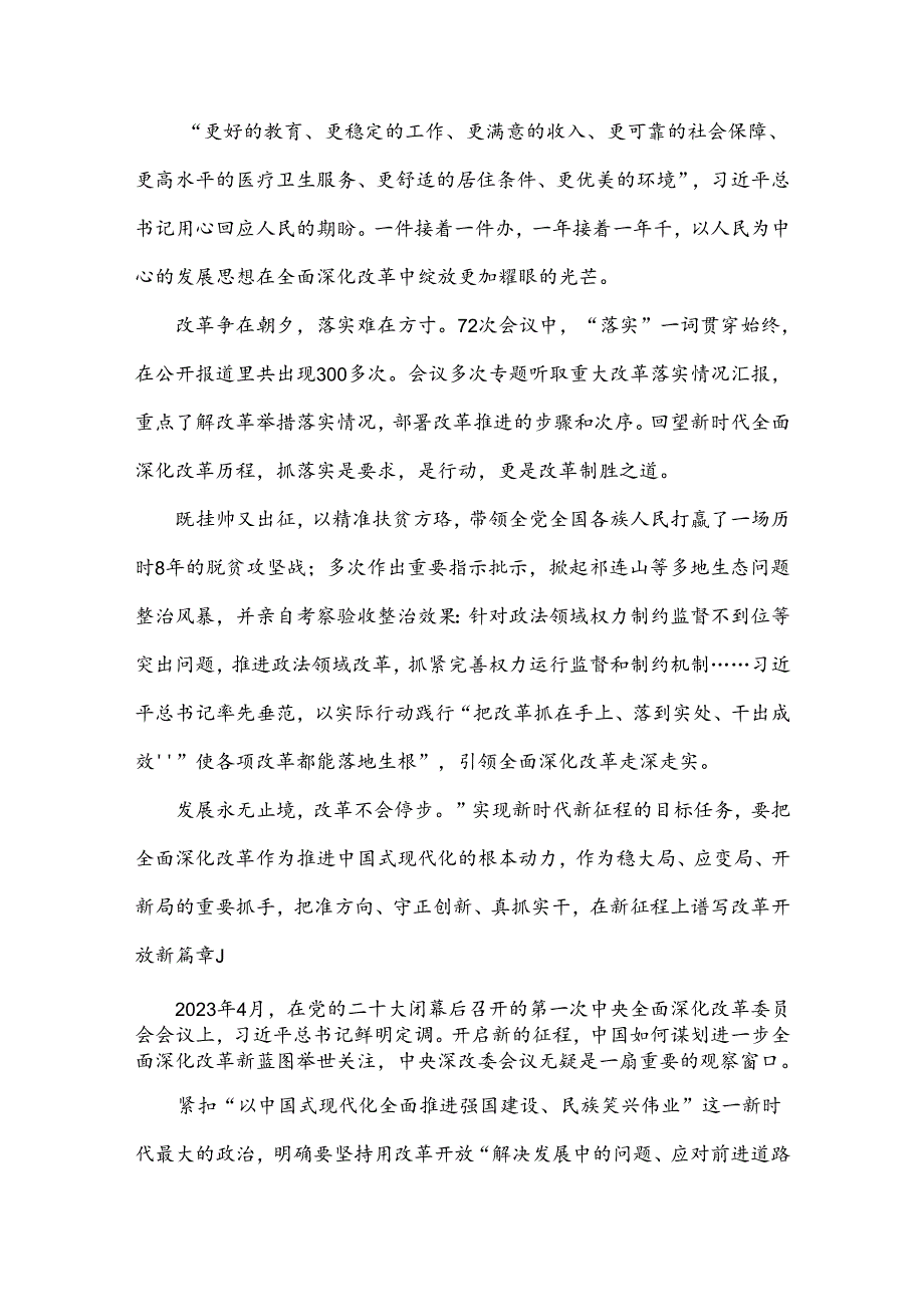 2024年全面贯彻认真学习二十三中全会精神心得体会2650字文.docx_第2页