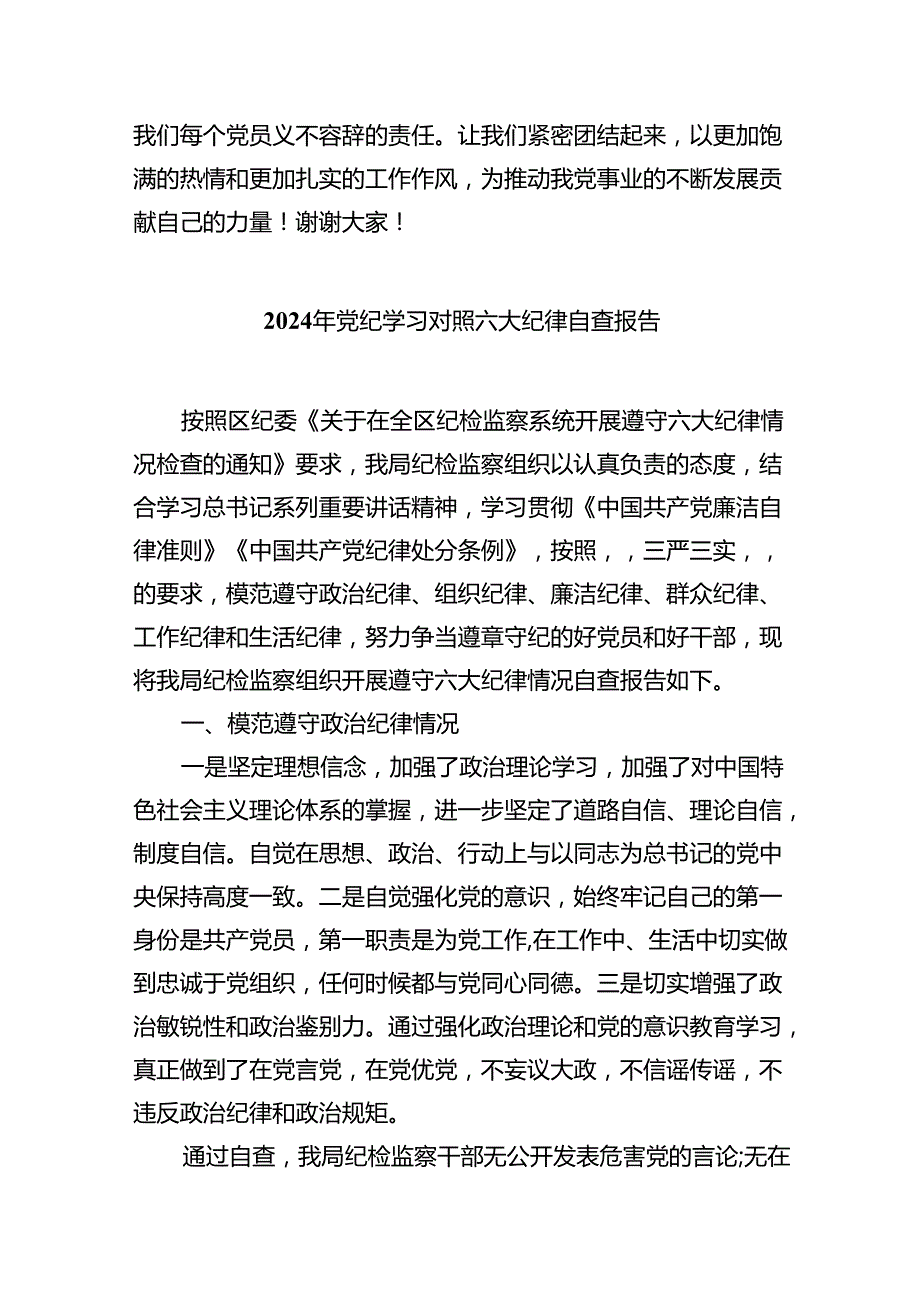 (六篇)【党纪学习教育】群众纪律专题研讨发言稿（精选）.docx_第3页