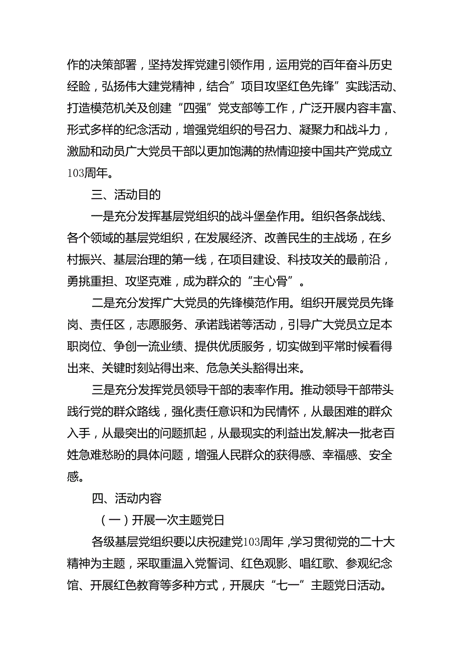 2024年“七一”建党节主题活动方案(精选15篇集锦).docx_第2页