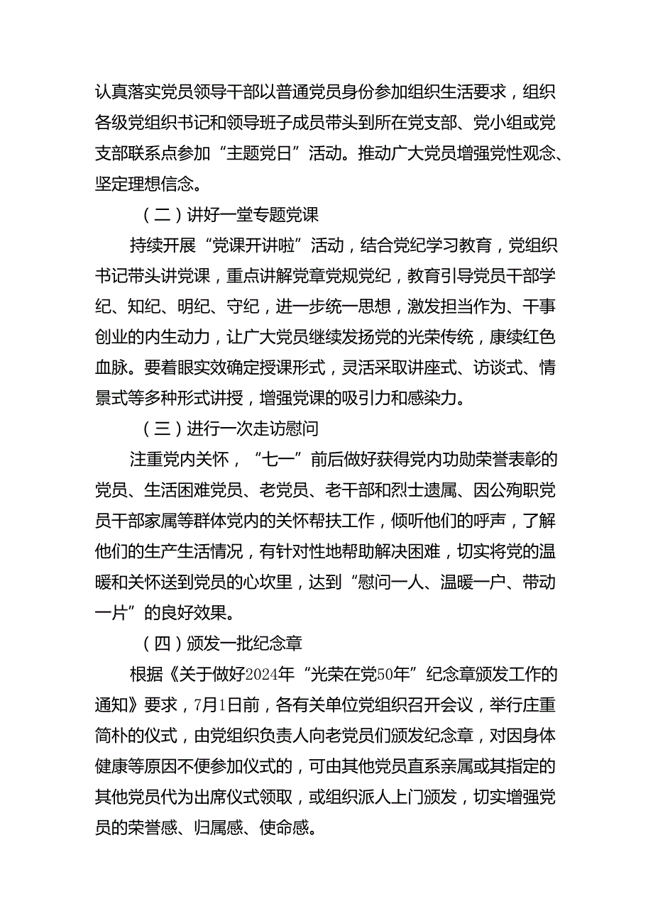 2024年“七一”建党节主题活动方案(精选15篇集锦).docx_第3页