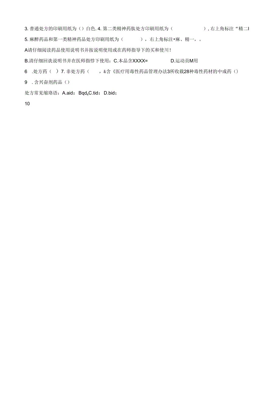 湖北执业药师继续教育培训试卷H卷.docx_第2页