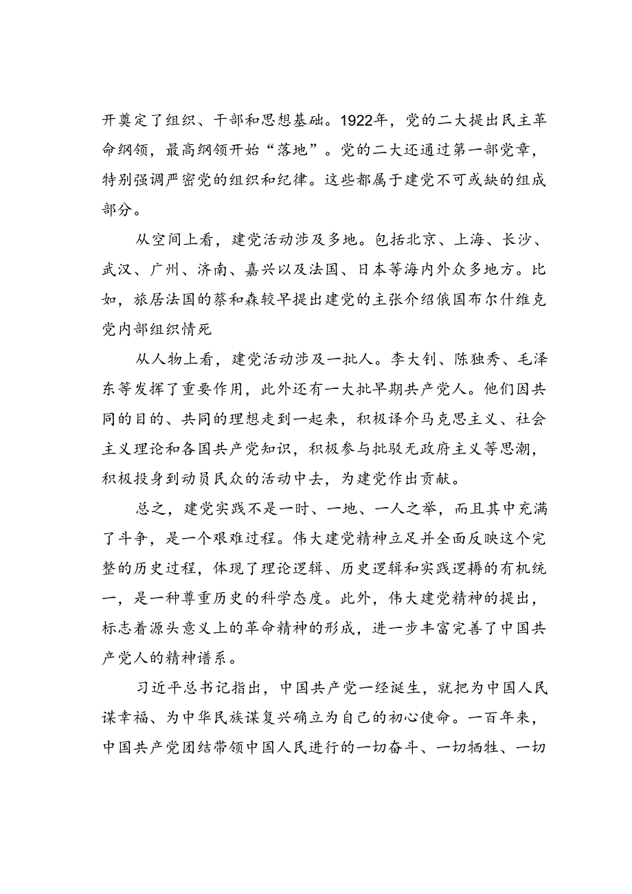 七一专题党课讲稿：百年奋进百年辉煌学习伟大建党精神.docx_第3页
