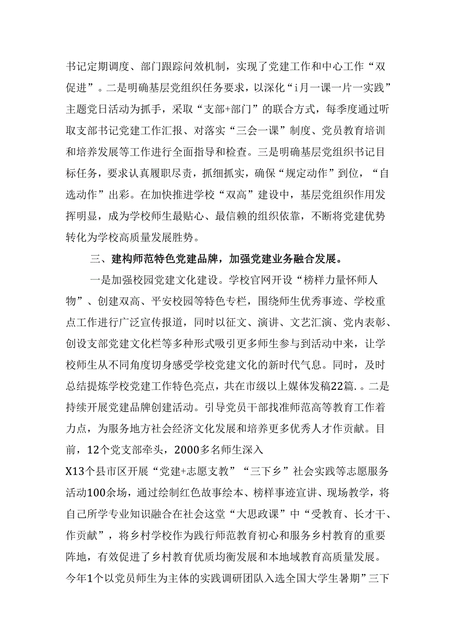 （11篇）2024年党建工作开展情况总结汇报合集.docx_第3页
