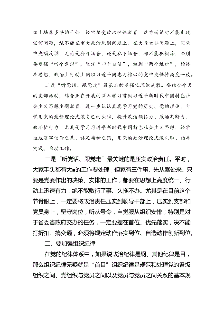 2024年公司党纪学习教育党课讲稿八篇(最新精选).docx_第2页
