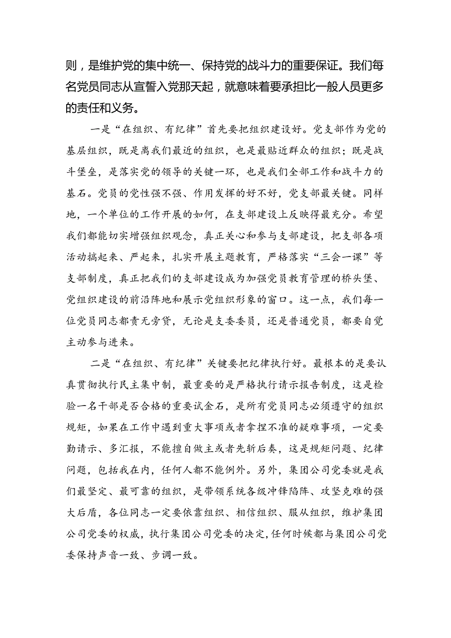 2024年公司党纪学习教育党课讲稿八篇(最新精选).docx_第3页