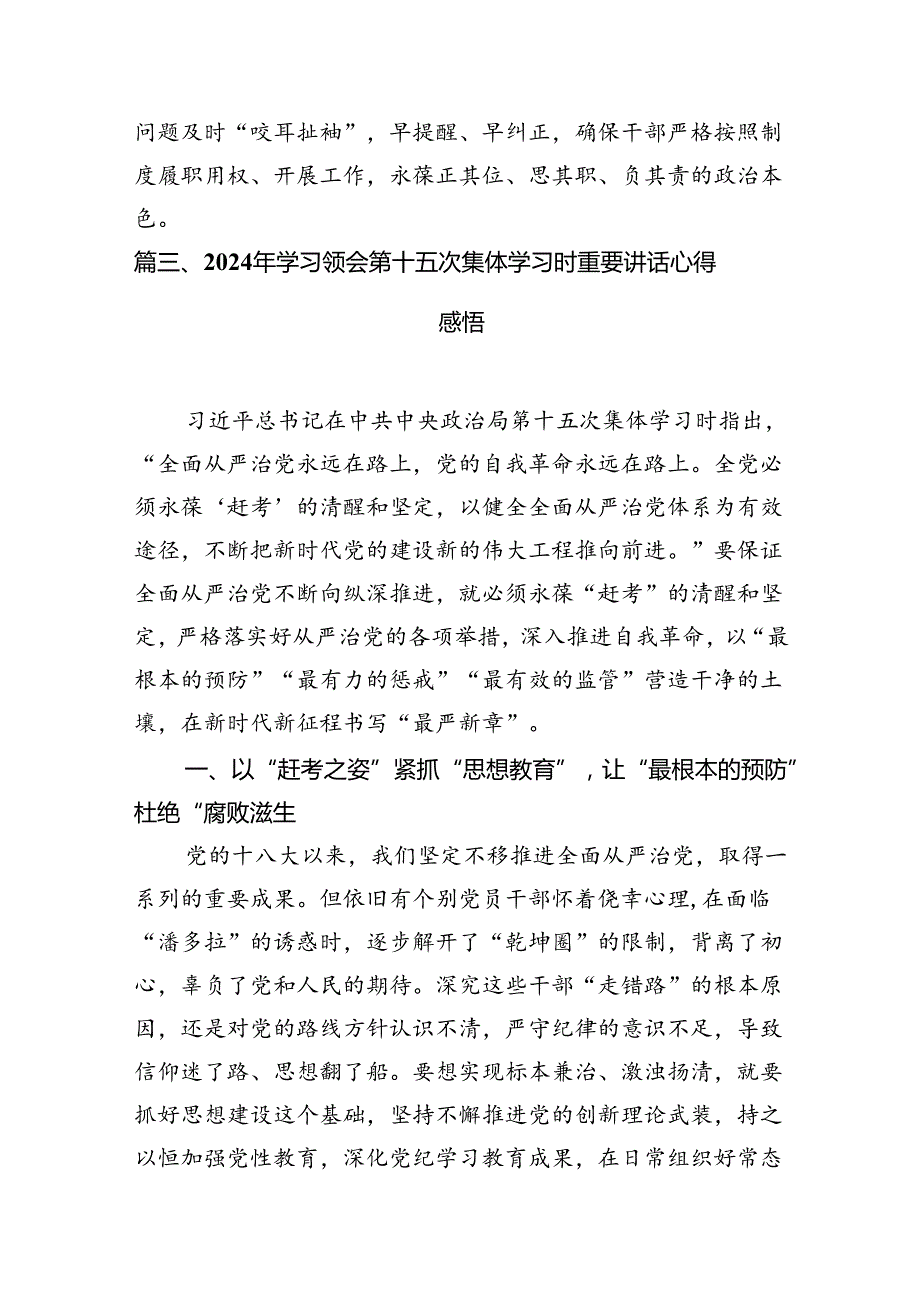 学习第十五次集体学习时重要讲话发言材料（共12篇）.docx_第3页