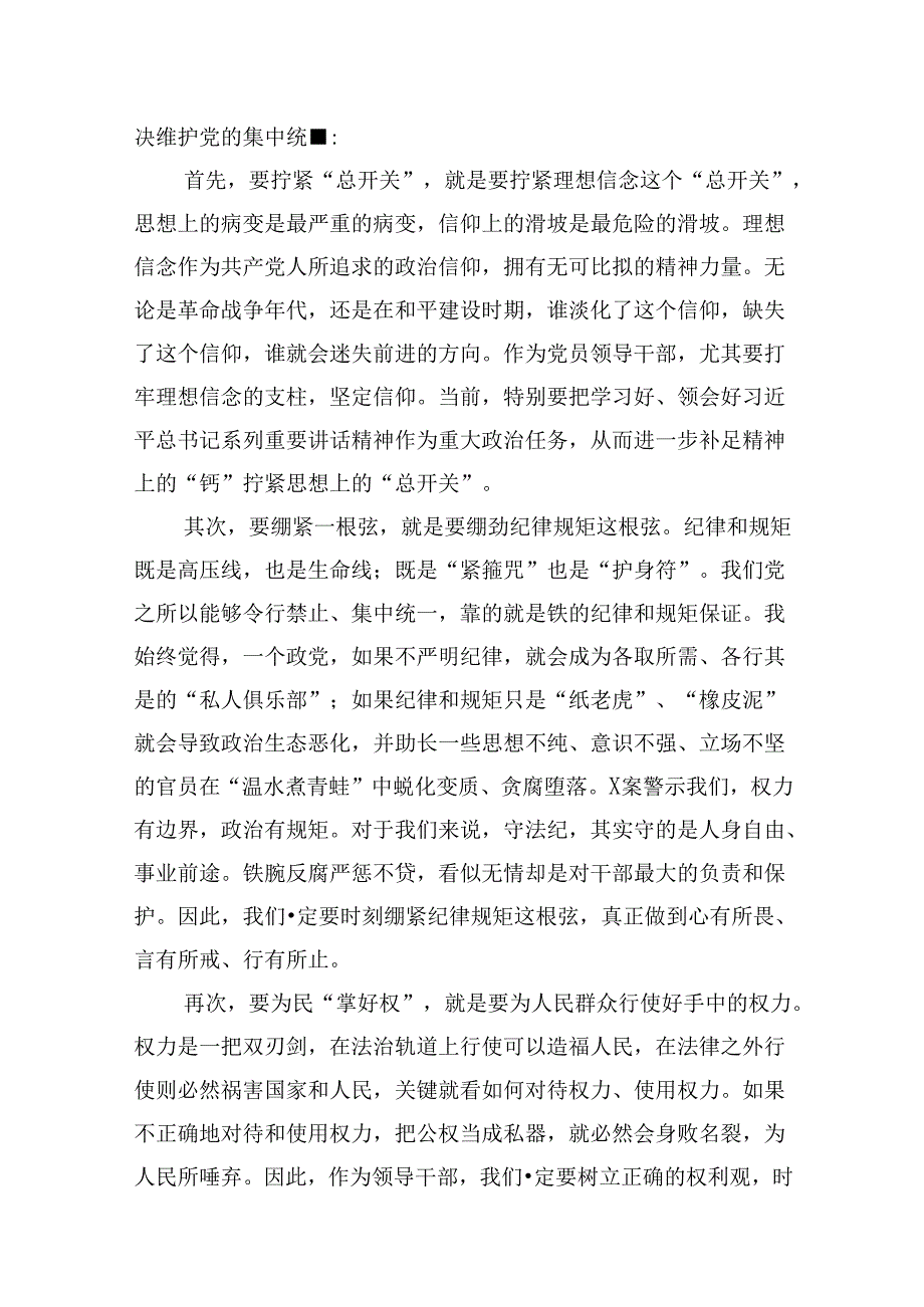 严守生活纪律及群众纪律等“六大纪律”的研讨发言提纲8篇（最新版）.docx_第2页