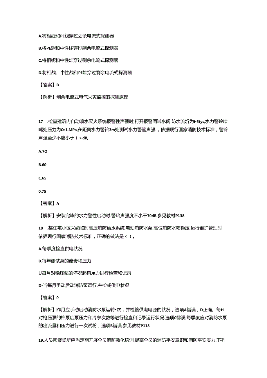 2024年一级消防工程师综合能力真题及答案解析.docx_第2页
