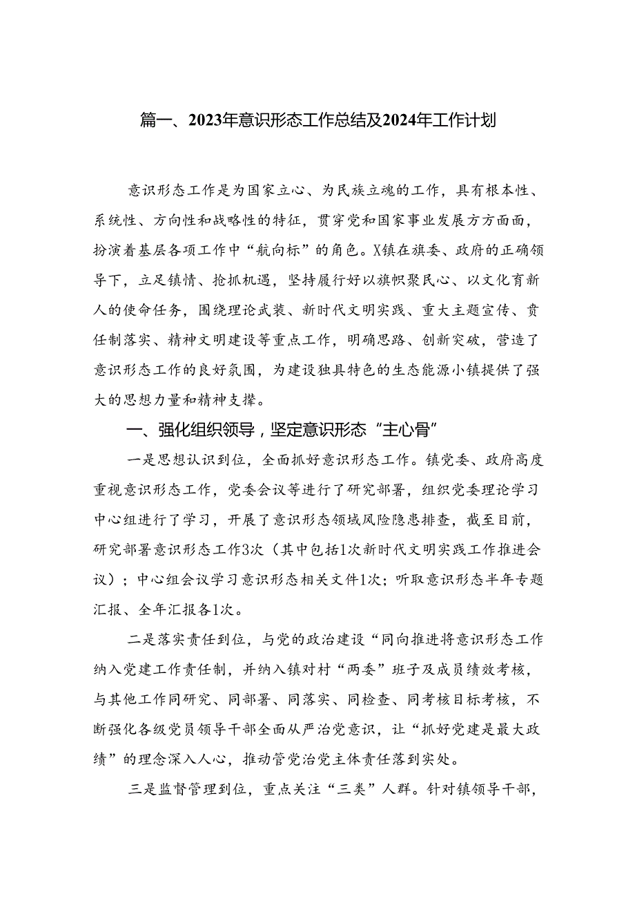2024年意识形态工作总结及2024年工作计划精选版【10篇】.docx_第2页