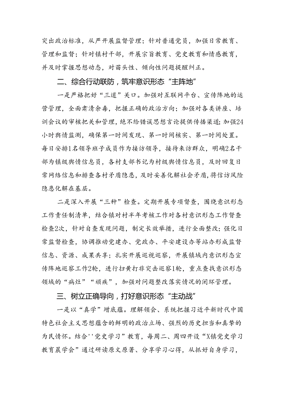 2024年意识形态工作总结及2024年工作计划精选版【10篇】.docx_第3页