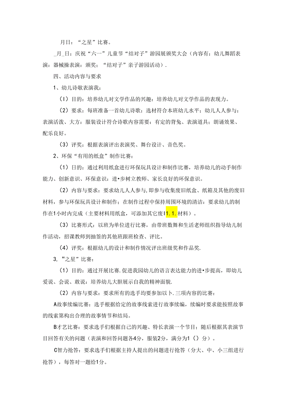 庆祝六一儿童节活动方案.docx_第2页
