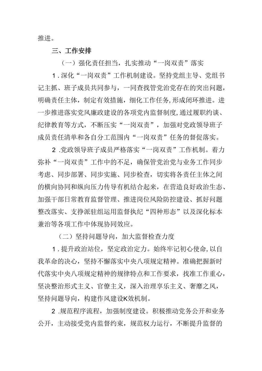 2024年党风廉政建设和反腐败工作方案9篇（精选版）.docx_第2页
