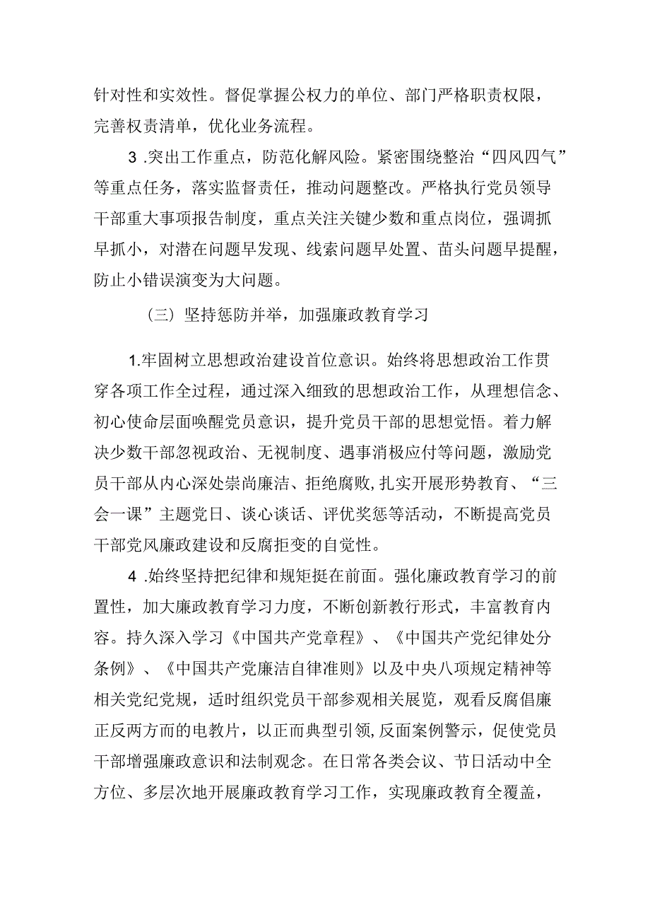 2024年党风廉政建设和反腐败工作方案9篇（精选版）.docx_第3页