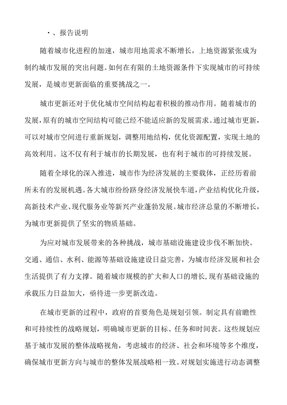 城市更新中的人本主义原则专题研究.docx_第2页