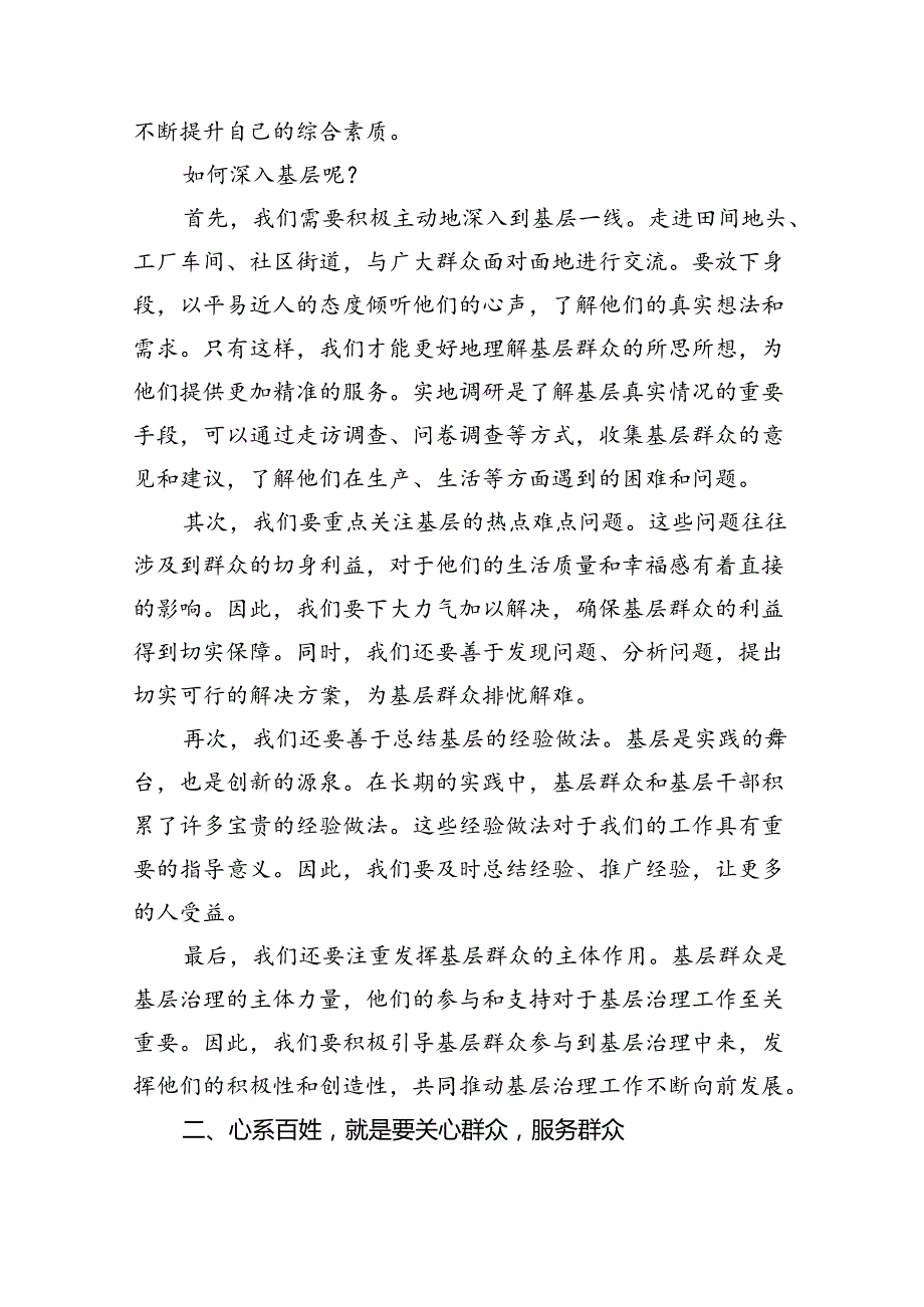 党纪学习教育严守群众纪律专题党课8篇（详细版）.docx_第2页