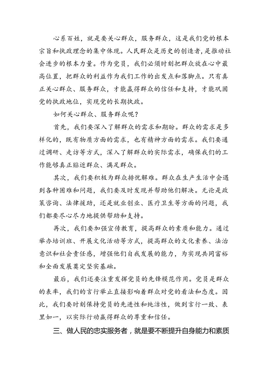 党纪学习教育严守群众纪律专题党课8篇（详细版）.docx_第3页