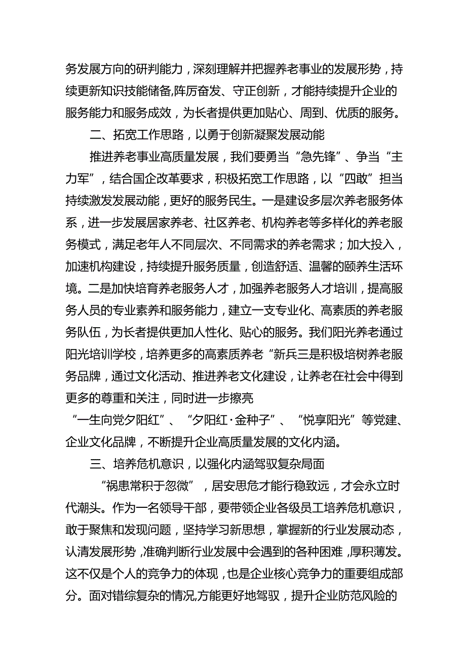 2024年深化国企改革提升专题培训班学习心得研讨交流发言及讲话稿10篇（详细版）.docx_第3页