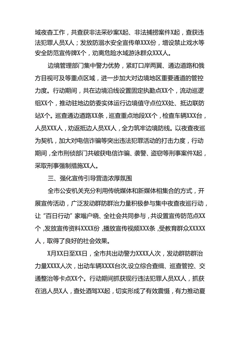 2024年公安夏季治安打击整治“百日行动”总结报告8篇.docx_第3页