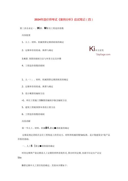 2024年造价师考试《案例分析》应试笔记(四).docx