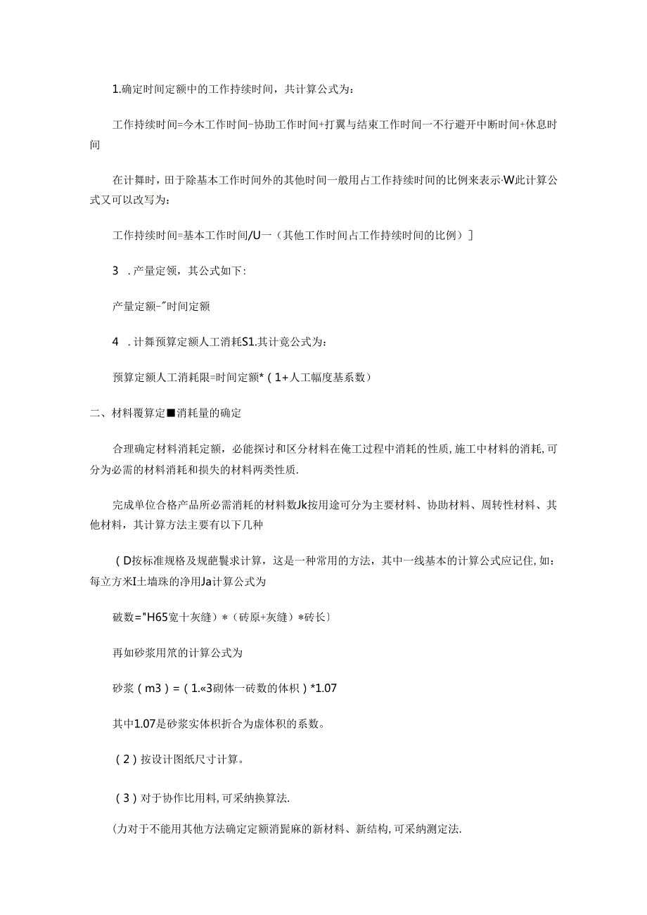 2024年造价师考试《案例分析》应试笔记(四).docx_第2页