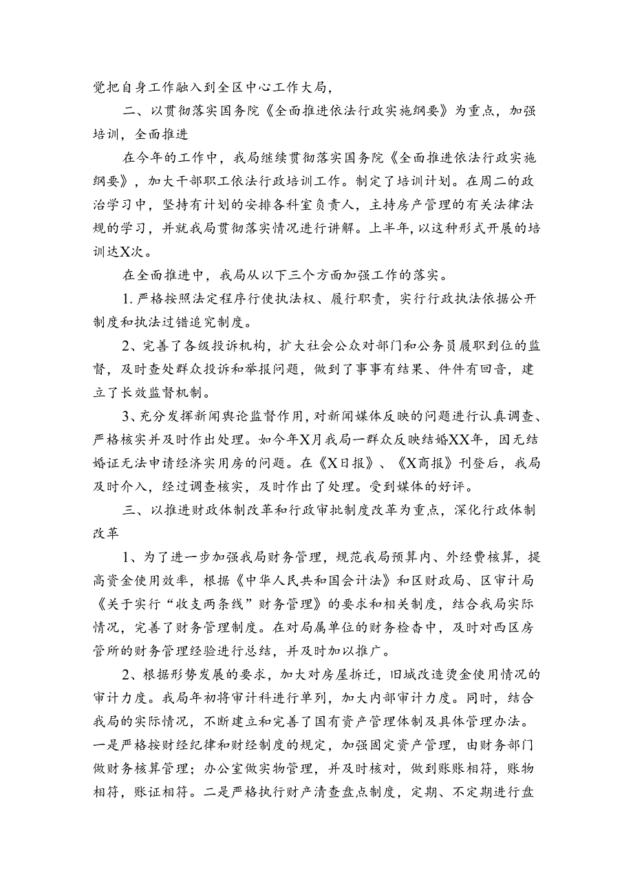 行政管理体制改革工作总结【3篇】.docx_第2页