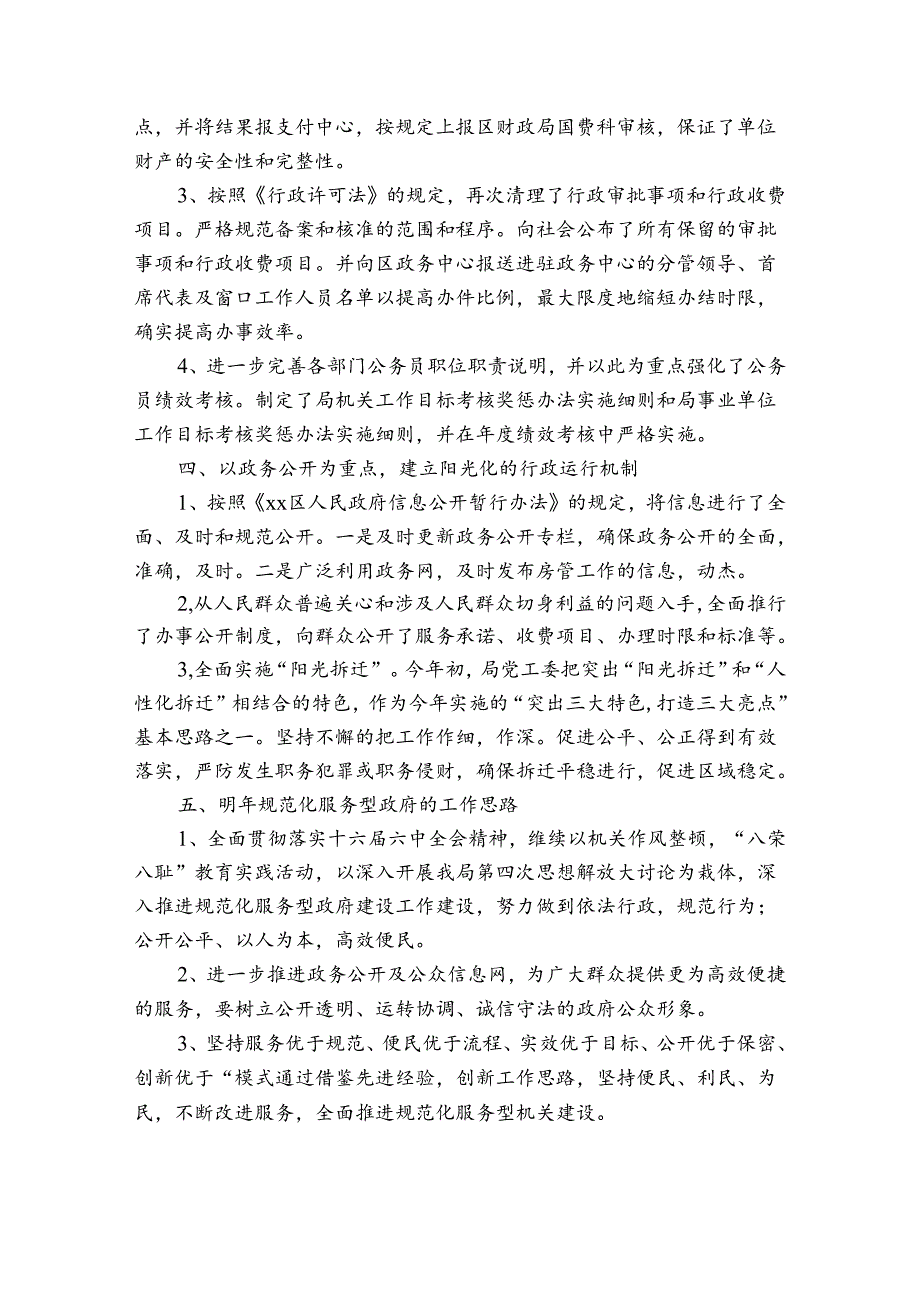 行政管理体制改革工作总结【3篇】.docx_第3页